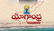 Yoga Andhra 2025: యోగాంధ్ర 2025కు సర్వం సిద్ధం.. ప్రధాని మోదీ, చంద్రబాబు షెడ్యూల్‌ ఇదే!