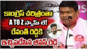 Congress A To Z Scams: కాంగ్రెస్‌ పార్టీ స్కాముల చిట్టా.. ఏ నుంచి జెడ్‌ వరకు కుంభకోణాల లిస్ట్‌ ఇదే!