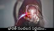 Electronic Voting Process: భారత్ సంచలన నిర్ణయం..ఇక నుంచి ఇంట్లో కూర్చుని ఫోన్‌తో ఓటు వేయోచ్చు?