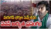 Pawan Kalyan: తమిళనాడులో పెరిగా.. స్కూల్‌కు విభూతితో వెళ్లేవాడిని: పవన్‌ కల్యాణ్‌