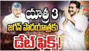 YS Jagan Padayatra 3.0: వైఎస్‌ జగన్‌ సంచలన నిర్ణయం.. మరోసారి పాదయాత్ర