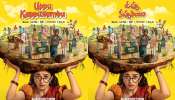 Uppu Kappurambu review: కీర్తి సురేశ్, సుహాస్ ల ‘ఉప్పు కప్పురంబు’ మూవీ ఎలా ఉంది..!