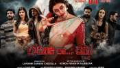 Lopaliki ra cheptha: ‘లోపలికి రా.. చెప్తా’..! హార్రర్ కామెడీ థ్రిల్లర్ మెప్పించిందా..!