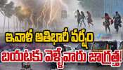 Telangana Rains: తెలంగాణకు భారీ వర్ష సూచన.. బయటకు వెళ్లేవారు తస్మాత్ జాగ్రత్త.. 