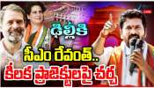 Revanth Reddy Delhi Tour: ఢిల్లీకి సీఎం రేవంత రెడ్డి.. కీలక ప్రాజెక్ట్ లపై చర్చ..