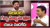 KTR Wildfire: &#039;రేవంత్ రెడ్డికి కోతలు సరిపోవు.. కర్రుకాల్చి వాత పెట్టాలి&#039;