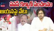  Janasena: పవన్ కళ్యాణ్ సంచలనం.. ఆ నేతపై వేటు..