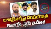 Jubilee Hills By Elections: జూబ్లీహిల్స్‌లో జెండా పాతాల్సిందే.. ఉప ఎన్నికలకు కాంగ్రెస్ మాస్టర్ ప్లాన్