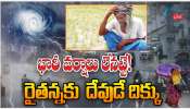 Telangana Rains: తెలంగాణ భారీ వర్షాలు లేనట్టే.. రైతన్నకు దేవుడే దిక్కు..!