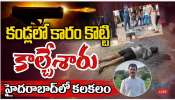 Hyderabad Firing: హైదరాబాద్ లో దారుణం.. కండ్లలో కారం కొట్టి కాల్చేచారు..