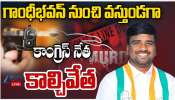 Congress Leader: కాంగ్రెస్ నేత కాల్చివేత.. గాంధీ భవన్ నుంచి వస్తుండగా ఘటన..