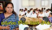 MLC Kavitha: వెనక్కి తగ్గని ఎమ్మెల్సీ కవిత.. 42 శాతం బీసీ రిజర్వేషన్ల కోసం 72 కులాలతో భేటీ