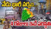 Telangana Rains: తెలంగాణకు భారీ వర్ష సూచన.. 4 రోజులు ఇదే పరిస్థితి.. 