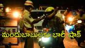 Drunk And Drive: మందుబాబులకు పట్టపగలే చుక్కలు.. ఇకపై పగటి పూట డ్రంక్‌ అండ్‌ డ్రైవ్‌