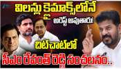 CM Revanth Reddy: కేటీఆర్, నారా లోకేష్‌ సీక్రెట్ మీటింగ్.. సీఎం రేవంత్ రెడ్డి సంచలనం
