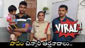 Viral News: ఇన్‌స్టాగ్రామ్ ప్రేమ కోసం కన్న ప్రేమను వదిలేసిన తల్లి.. పాపం చిన్నారి ఆర్తనాదాలు..