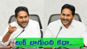 YS Jagan Mohan Reddy: చందనం బొట్టుతో కనిపించిన వైఎస్ జగన్.. బొట్టు వెనుక బోలెడు రహస్యం..?