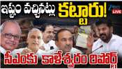 Kaleshwaram Project Report: నేడు సీఎం చేతికి కాళేశ్వరం రిపోర్ట్.. ఇష్టం వచ్చినట్టు కట్టినట్టు పీసీ ఘోష్ కమిషన్ నివేదిక..!