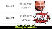 Viral News: ఇదెక్కడి వింత.. సీఎం రేవంత్ రెడ్డి ఫోటోతో అటెండెన్స్ వేస్తున్న పంచాయతీ కార్యదర్శి..