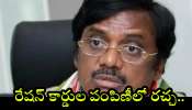 Minister Vivek: రేషన్ కార్డుల పంపిణీలో రచ్చ... మంత్రి వివేక్ ఎదుటే కాంగ్రెస్ వర్గాల బాహాబాహీ..