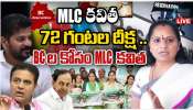Kavitha Deeksha: BCల కోసం ఎమ్మెల్సీ కవిత 72 గంటల దీక్ష.. పోలీసులు బిగ్ షాక్.. 