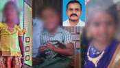 Namakkal News: ఘోరం.. భార్య కొడుకును గదిలో బంధించి ముగ్గురు ఆడపిల్లల గొంతుకోసి తండ్రి ఆత్మహత్య..!