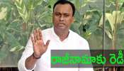MLA Rajagopal Reddy: మునుగోడుకు మరోసారి బై ఎలక్షన్స్.. రాజీనామాపై ఎమ్మెల్యే రాజ్‌గోపాల్ రెడ్డి సంచలనం