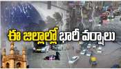 Telangana Rain: తెలంగాణకు వర్ష సూచన.. ఈ జిల్లాలో భారీ వర్షాలు.. 