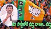 Guvvala Balaraju: మా పార్టీలోకి వద్దు బాబూ.. వద్దు.. గువ్వల బాలరాజుకు బీజేపీ షాక్..!