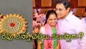 Kavitha KTR Rakhi: కేటీఆర్‌కు కవిత రాఖీ కడుతారా? లేదా బద్ధ శత్రువులు అవుతారా?