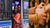 Special Rakhi Gift: రాఖీ పండుగకు ప్రభుత్వం స్పెషల్ గిఫ్ట్..  సోదరీమణుల కోసం ఫ్రీ బస్సులు.. ఏయే రాష్ట్రాల్లో అందుబాటులో ఉన్నాయంటే..?