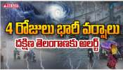 Telangana Rain: తెలంగాణకు ఐఎండీ బిగ్ అలర్ట్.. మరో 4 రోజులు భారీ వర్షాలు.. 