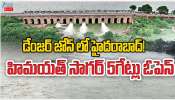 Himayat Sagar: డేంజర్ జోన్ లో హైదరాబాద్.. హిమాయత్ సాగర్ 5 గేట్లు ఓపెన్.. 