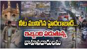 Hyderabad Rain: అరగంటలో భారీ వర్షం.. నీట మునిగిన హైదరాబాద్.. అత్యధిక వర్షపాతం ఇక్కడే..