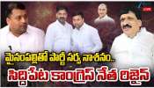 Congress Big Shock: రేవంత్‌ రెడ్డికి భారీ షాక్‌.. కాంగ్రెస్‌కు కీలక నాయకుడు రాజీనామా