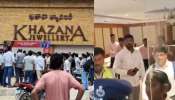 Hyderabad Jewellery Gun fire Video: హైదరాబాద్ పట్టపగలు కాల్పులు.. ఖజానా జువెల్లరీలో చోరీకి యత్నం.. వీడియో ఇదే..
