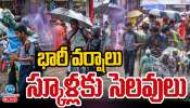 Holidays: రాబోయే రెండు రోజులు సెలవులు? హైడ్రా వార్నింగ్..ఇంట్లో నుంచి ఎవ్వరూ బయటకు రాకండి..
