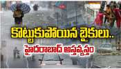 Hyderabad Rain Alert: హైదరాబాద్ లో భారీ వర్షం.. కొట్టుపోయిన బైకులు.. అంతా అస్తవస్త్యం.. 