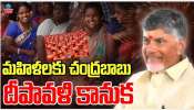 Chandrababu Gift: మహిళలకు సీఎం చంద్రబాబు మరో శుభవార్త.. ఏమిటో తెలుసా?