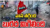 Telangana Rains: తెలంగాణలో తగ్గిన వాన.. మిగిలిన బురద.. 