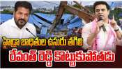 KTR HYDRAA: పేదలపై హైడ్రా దౌర్జన్యకాండ.. బాధితులకు మాజీ మంత్రి కేటీఆర్ భరోసా KTR HYDRAA: పేదలపై హైడ్రా దౌర్జన్యకాండ.. బాధితులకు మాజీ మంత్రి కేటీఆర్ భరోసా