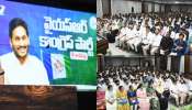 YSRCP: వైఎస్సార్సీపీ సంచలన నిర్ణయం.. చంద్రబాబుకు వ్యతిరేకంగా ఏం చేస్తున్నారో తెలుసా? YSRCP: వైఎస్సార్సీపీ సంచలన నిర్ణయం.. చంద్రబాబుకు వ్యతిరేకంగా ఏం చేస్తున్నారో తెలుసా?
