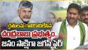 YS Jagan: చంద్రబాబు తప్పిదంతోనే రైతులకు అపార నష్టం.. ఆదుకోవాలి: వైఎస్‌ జగన్‌