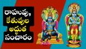 Rahu and Ketu Transit: రాహువు, కేతువుల అద్భుత సంచారం.. ఈ రాశుల వారు పేదవారి నుంచి ధనవంతులు అవుతారు!