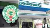 AP Government: గ్రామ సచివాలయాల పేరును మార్చిన ఏపీ ప్రభుత్వం..సీఎం చంద్రబాబు కీలక ప్రకటన..కొత్త పేరు ఏంటంటే? AP Government: గ్రామ సచివాలయాల పేరును మార్చిన ఏపీ ప్రభుత్వం..సీఎం చంద్రబాబు కీలక ప్రకటన..కొత్త పేరు ఏంటంటే?