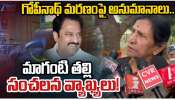 Maganti Gopinath Mother Video: నా కొడుకు మరణం ఇప్పటికే మిస్టరీనే.. కేటీఆర్‌పై మాగంటి గోపినాథ్ తల్లి సంచలన వ్యాఖ్యలు.. వీడియో ఇదే..