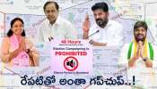 Jubilee Hills By-Poll: రేపటితో ఎన్నికల ప్రచారం బంద్.. సాయంత్రం ఐదు గంటల తర్వాత అంతా గప్చుప్..! Jubilee Hills By-Poll: రేపటితో ఎన్నికల ప్రచారం బంద్.. సాయంత్రం ఐదు గంటల తర్వాత అంతా గప్చుప్..!