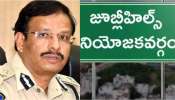 CP Sajjanar: జూబ్లీహిల్స్ బై పోల్స్.. సీపీ సజ్జనార్ కీలక ఆంక్షలు.. రేపు సాయంత్రం నుంచి.. CP Sajjanar: జూబ్లీహిల్స్ బై పోల్స్.. సీపీ సజ్జనార్ కీలక ఆంక్షలు.. రేపు సాయంత్రం నుంచి..