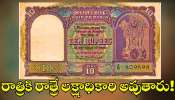 Sell 10 Rs Old Notes: 1943 నాటి ఈ నోట్లు మీ దగ్గర ఉంటే.. రాత్రికి రాత్రే లక్షాధికారి అవుతారు! Sell 10 Rs Old Notes: 1943 నాటి ఈ నోట్లు మీ దగ్గర ఉంటే.. రాత్రికి రాత్రే లక్షాధికారి అవుతారు!