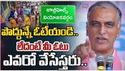 Harish Rao: జూబ్లీహిల్స్ ఎన్నిక లేడీ వర్సెస్ రౌడీ.. సునీత గెలిస్తే రేవంత్ రెడ్డికి చుక్కలే Harish Rao: జూబ్లీహిల్స్ ఎన్నిక లేడీ వర్సెస్ రౌడీ.. సునీత గెలిస్తే రేవంత్ రెడ్డికి చుక్కలే